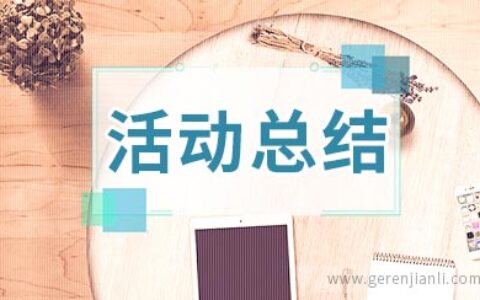 金融消费者权益日主题活动总结