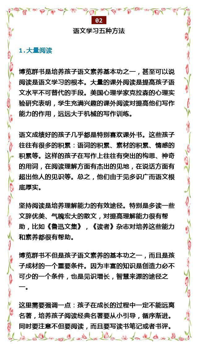 北大教授：掌握这8大学习方法，初中语文成绩绝不下148分！