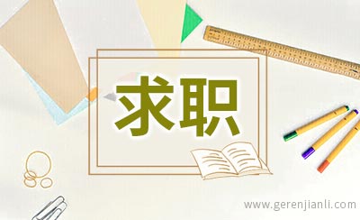 银行求职一般会更青睐哪类人？