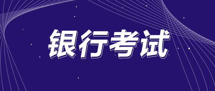 笔试言语理解与表达如何备考？