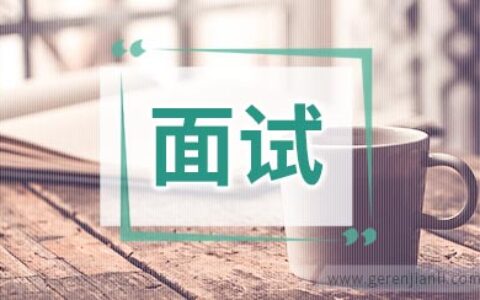 农商银行面试技巧：学好综合分析的重要性