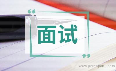 招商银行面试经验