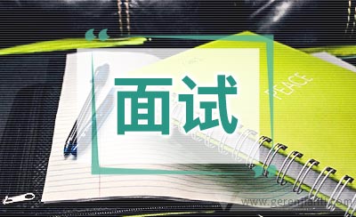 银行校园招聘面试问题