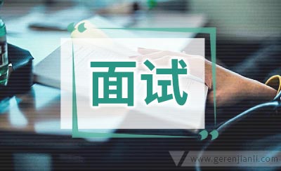 银行春招面试常见问题