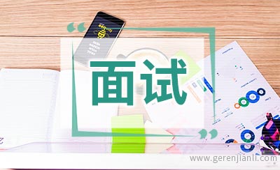 银行招聘面试类型之辩论赛