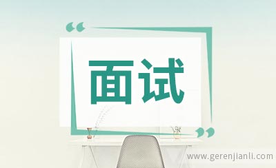 银行面试：你有自己的职业规划吗