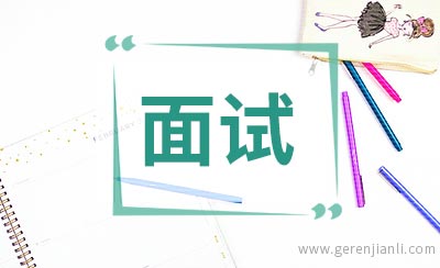 苏格兰皇家银行面试经验3篇
