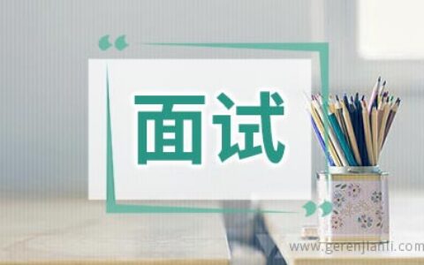 经验：北京银行面试