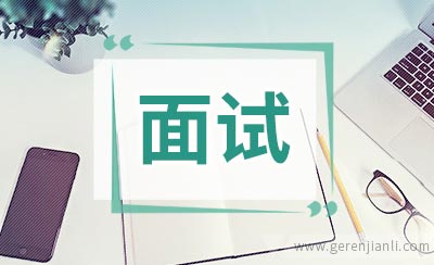 厦门国际银行面试经历