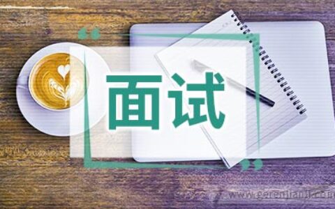 民生银行面试技巧HR面经