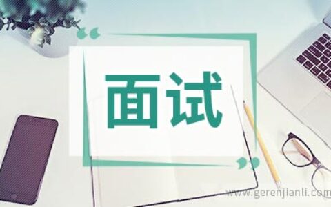 各大银行校园招聘面试流程表