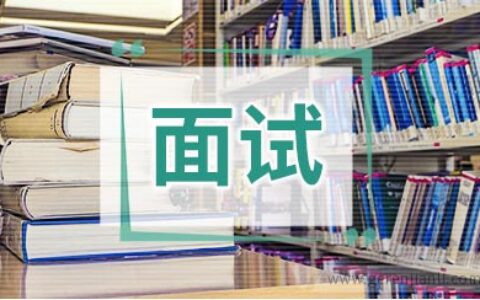 兴业银行面试技巧详述