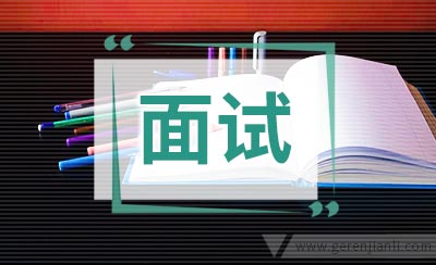 银行面试失败经验