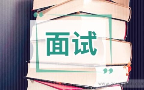 天津银行面试经验