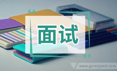 云南农业银行面试自我介绍