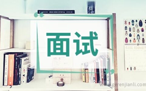 中国交通银行面试经验