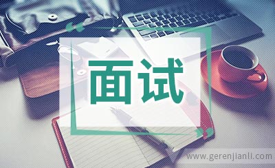 浦发银行面试经验分享