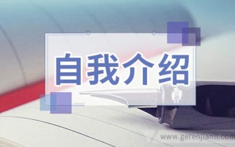 师兄师姐：民生银行的自我介绍