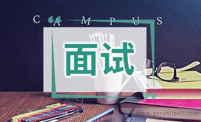 广发珠海分行面试