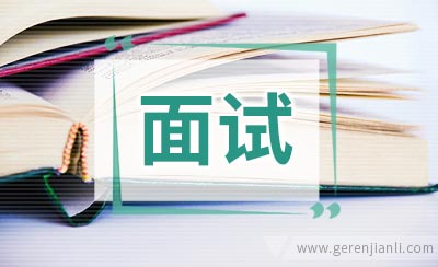 深圳发展银行面试经历