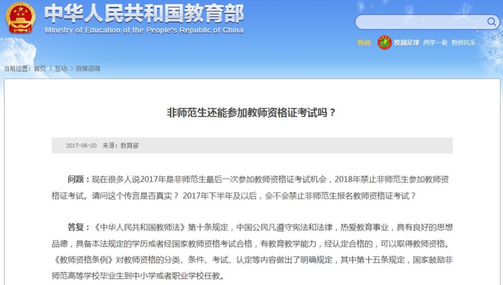 非师范生考取编制真的比较难吗