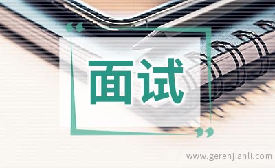 教师资格证面试着装技巧