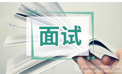 教师资格面试衣着准备细则