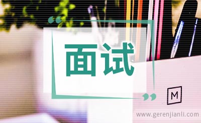 幼师面试自我介绍范文
