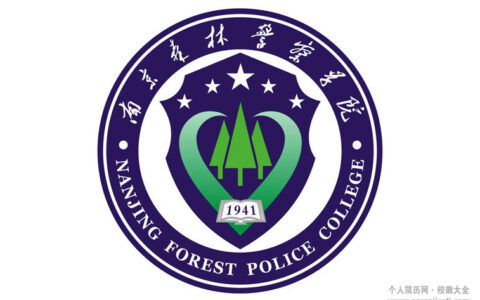 南京森林警察学院校徽高清大图