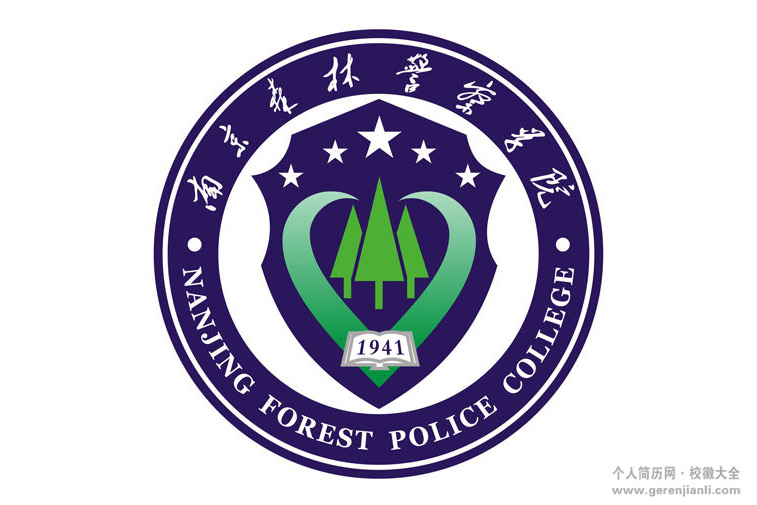 南京森林警察学院校徽