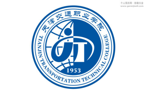天津交通职业学院校徽高清大图