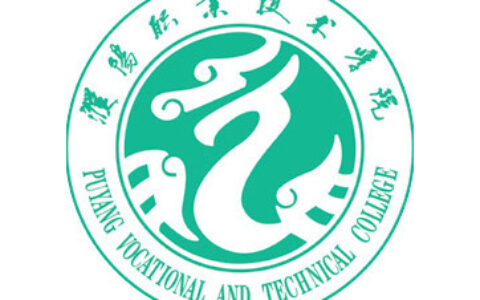 濮阳职业技术学院校徽