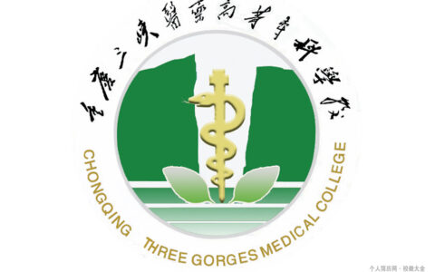 重庆三峡医药高等专科学校校徽超清大图