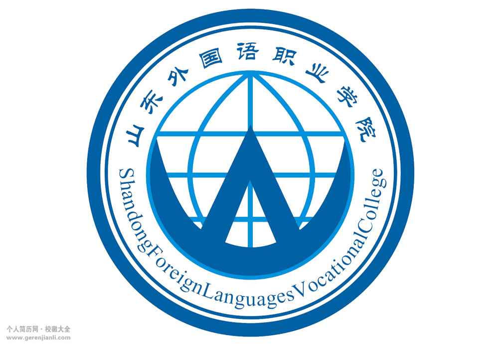 山东外国语职业学院校徽