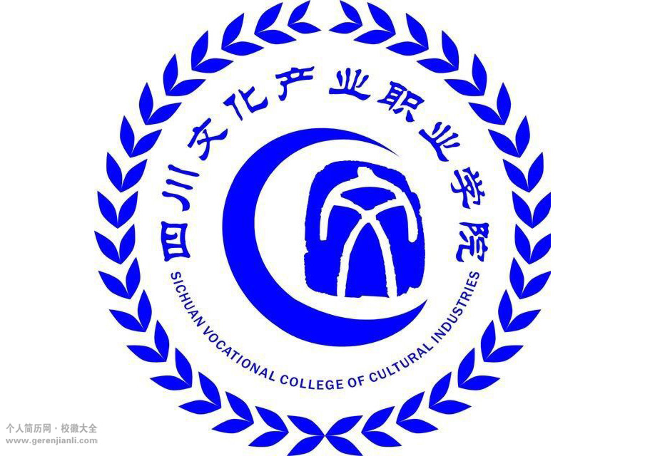 四川文化产业职业学院校徽