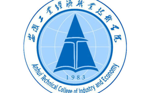 安徽工业经济职业技术学院校徽高清大图