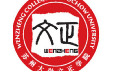 苏州大学文正学院校徽
