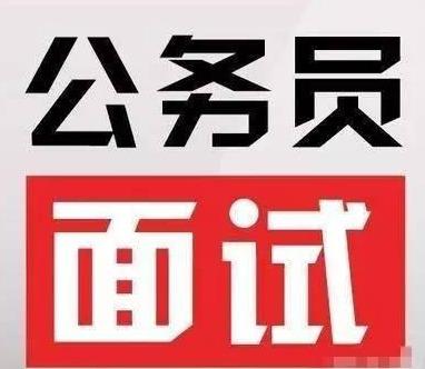 2020省考面试时有什么特别注意的事项吗？