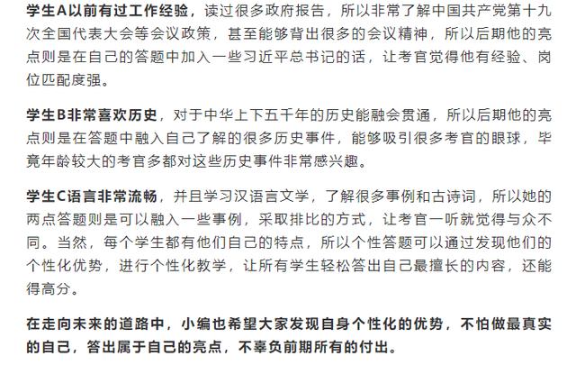 如何在面试中如何个性化答题