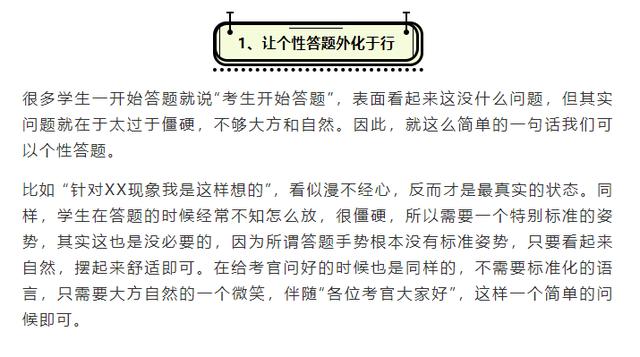 如何在面试中如何个性化答题