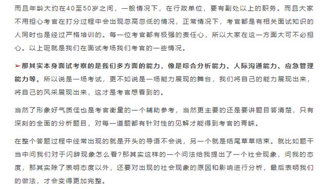 公考面试有哪些常见技巧梳理