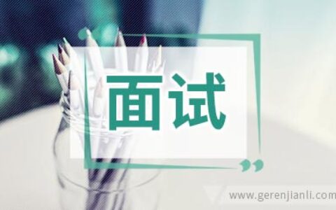 我所遭遇的公务员面试的黑幕