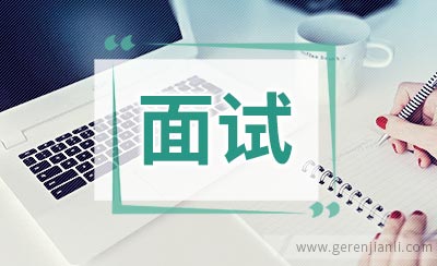 警察面试经验指导