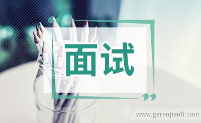 我所遭遇的公务员面试的黑幕