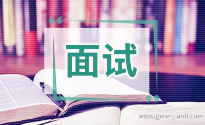 公务员面试演讲的语言技巧