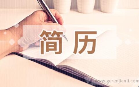 塑料工程师简历范文