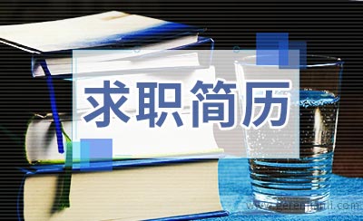 食堂厨师求职简历范本