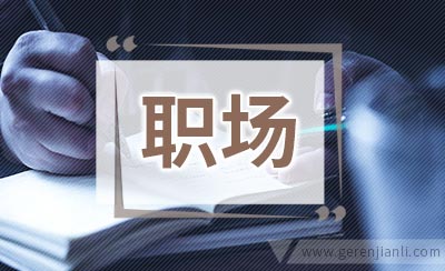 那工作繁忙的职场人如何缓解压力