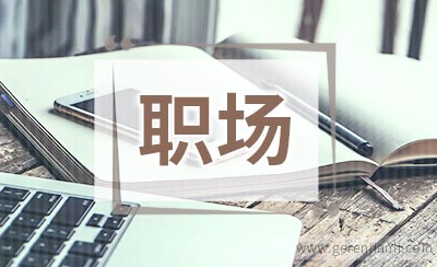 有可能患了职场抑郁症怎么办