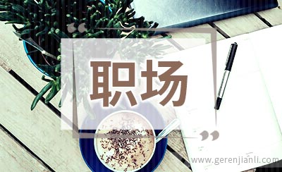 职场上关于眼睛的健康知识